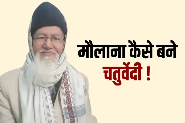 Maulana Wahidullah Ansari Chaturvedi, who gave the message of love through Vedas, Puranas and Quran