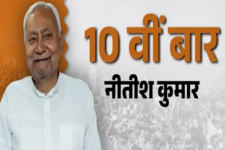 Nitish Kumar: A popular leader in Bihar politics, heading towards becoming Chief Minister for the 10th time