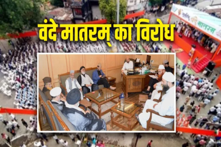 A Muslim organization has objected to the promotional material for a program on the theme of 'Vande Mataram', citing religious sensitivities.