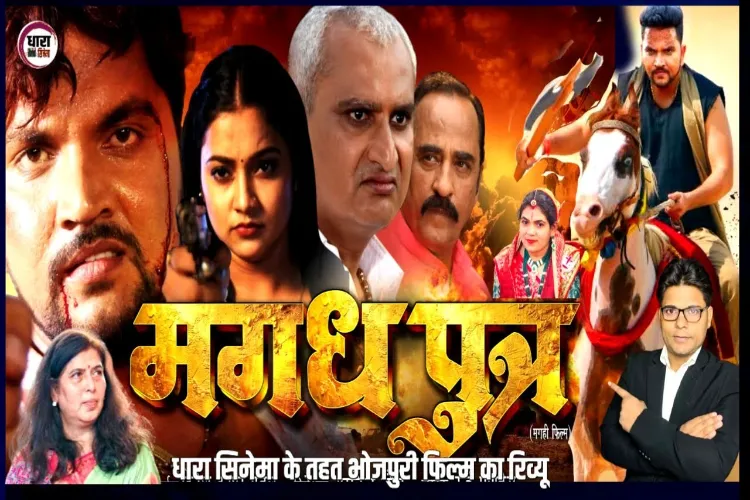 Actor-singer Pawan Singh attended the trailer launch of Gunjan Singh's film 'Magadh Putra'.