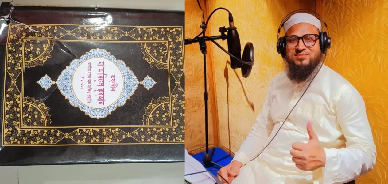 Thanks to the initiative of Maulana Nurul Amin Qasimi, the Quran is now accessible to everyone in the Assamese language.