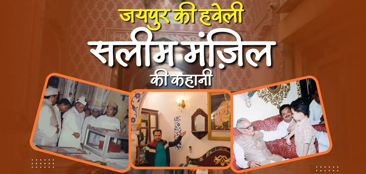 Heritage and Faith: Jaipur's Salim Manzil Protects the Kula-e-Mubarak