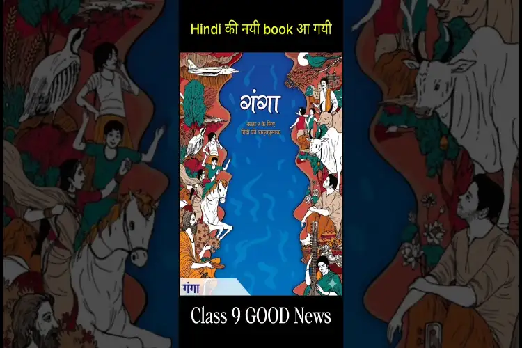 NCERT unveils new Class 9 Hindi textbook 'Ganga': A fusion of devotion, valour, and modern values