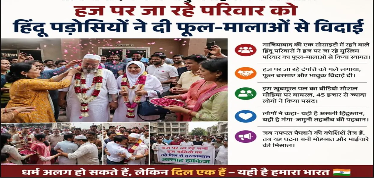 Hindu neighbors bade farewell to Hajj pilgrims with flowers.AI photo Hashmi