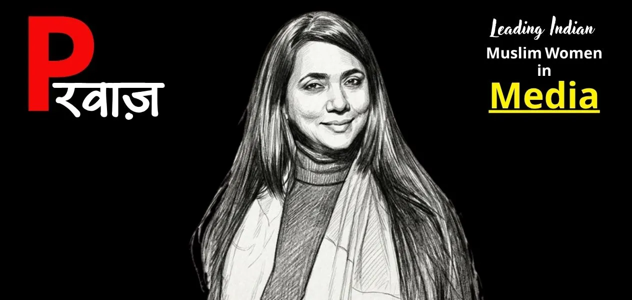 Nagma Sahar: A perfect journalist with simplicity, seriousness and concern