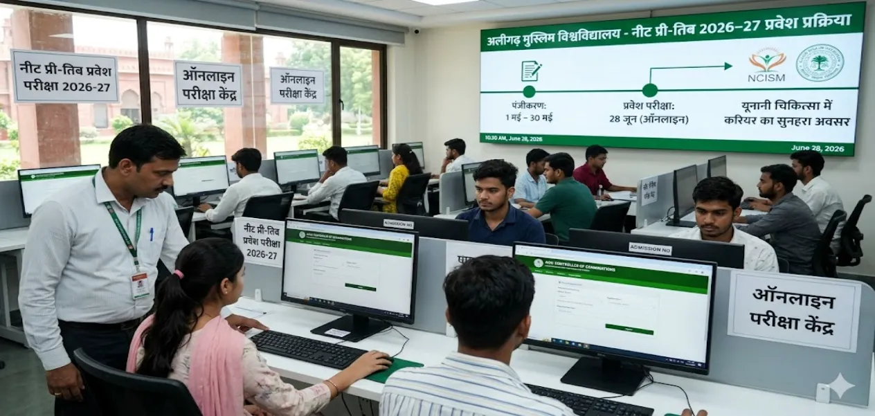 Applications for NEET Pre-Tib 2026–27 have commenced at AMU.