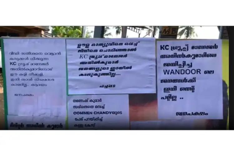 Keralam: Posters targeting KC Venugopal, AP Anil Kumar surface in Wandoor amid political tensions