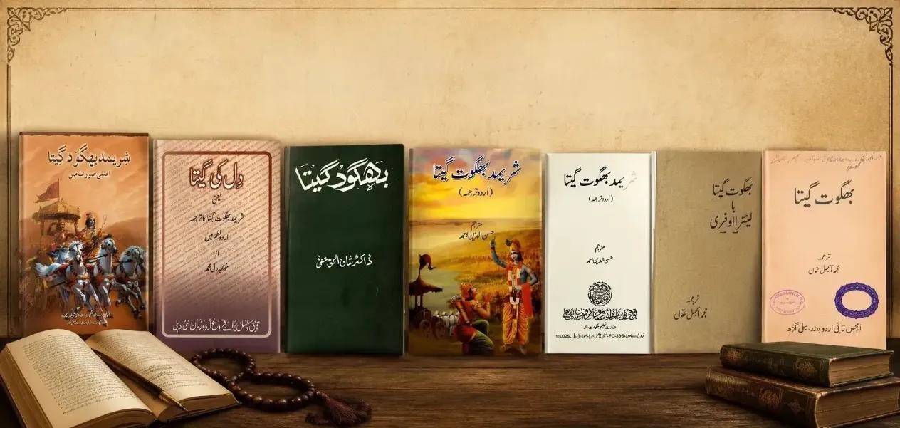 The global philosophical text Bhagavad Gita and the centuries-old translation tradition of Muslim scholars.