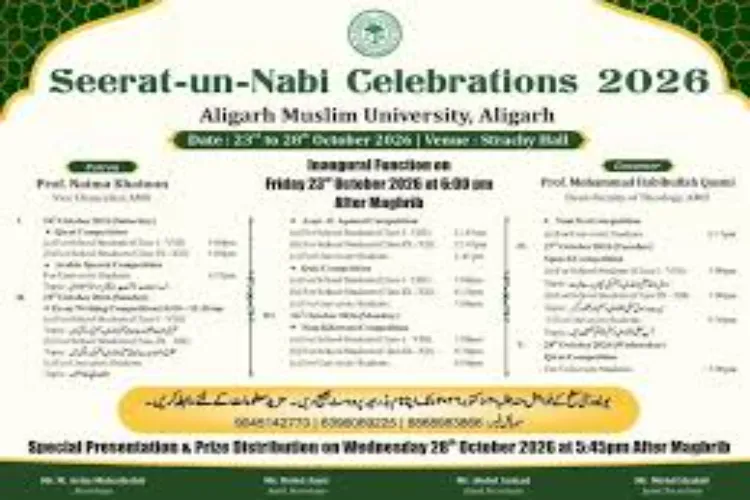 Registration deadline for the Seerat-un-Nabi event at AMU extended; now open until October 16.