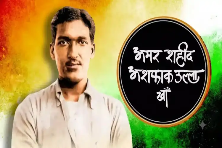 Immortal Martyr Ashfaqulla Khan: A Symbol of Hindu-Muslim Unity and a Great Revolutionary of Kakori
