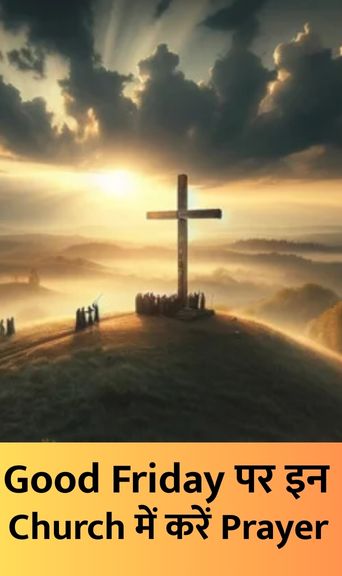 Good Friday पर इन Church में करें Prayer