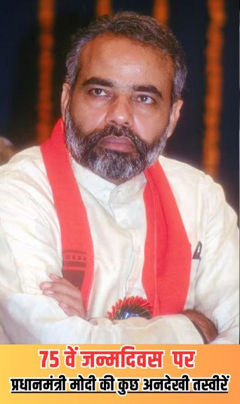 75 वें जन्मदिवस पर प्रधानमंत्री मोदी की कुछ अनदेखी तस्वीरें 